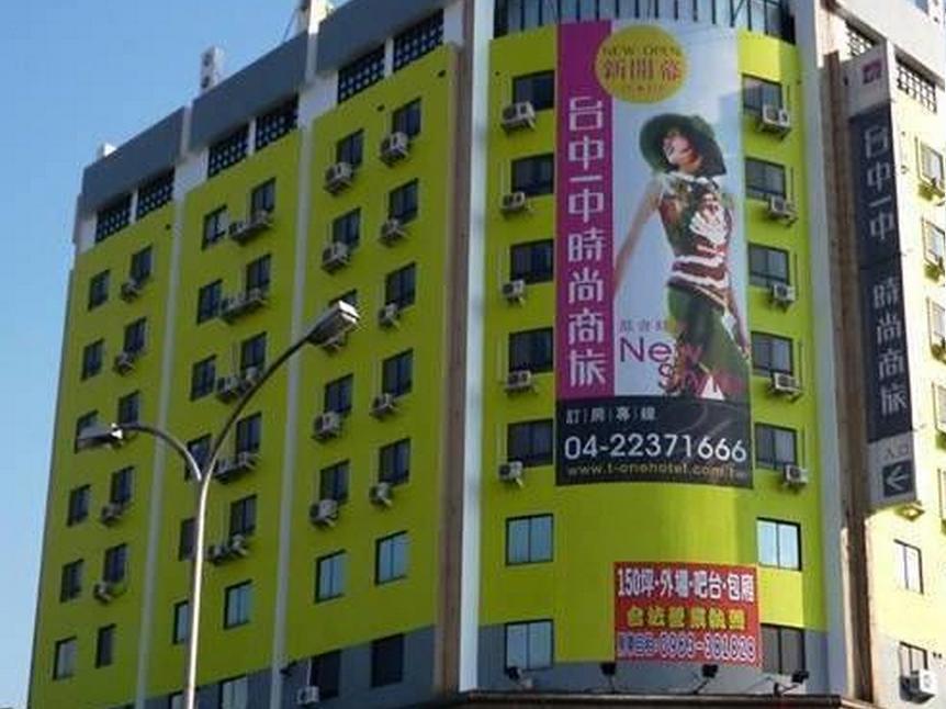 台中一中商旅酒店 外观 照片